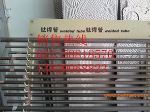 寧夏優(yōu)質(zhì)換熱器與冷凝器設(shè)備 進(jìn)口鈦管、鈦焊管、鈦焊絲、鈦螺絲的專業(yè)供應(yīng)